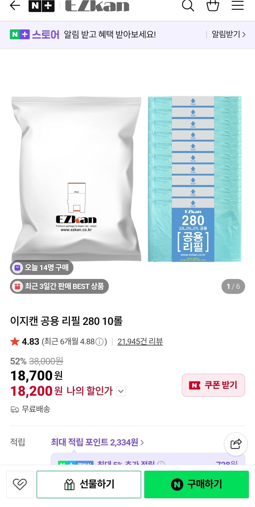 [네이버]이지캔 리필 280입 10롤+10롤 18200원 / 무료 (1)