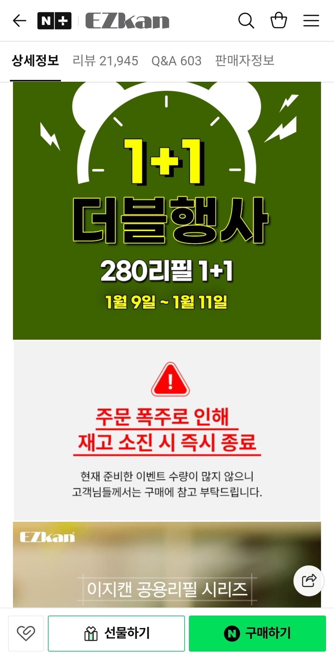 [네이버]이지캔 리필 280입 10롤+10롤 18200원 / 무료 (2)