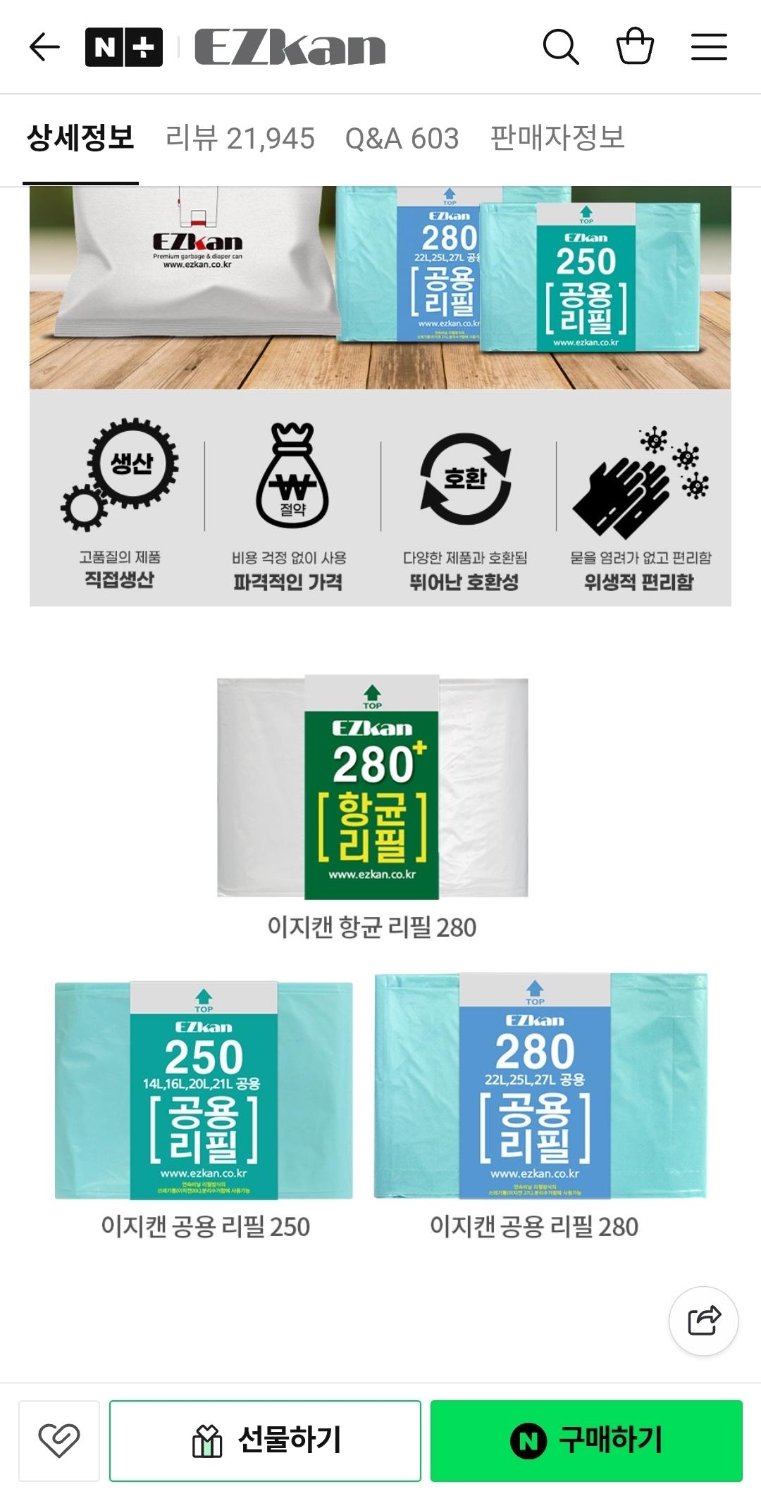 [네이버]이지캔 리필 280입 10롤+10롤 18200원 / 무료 (3)