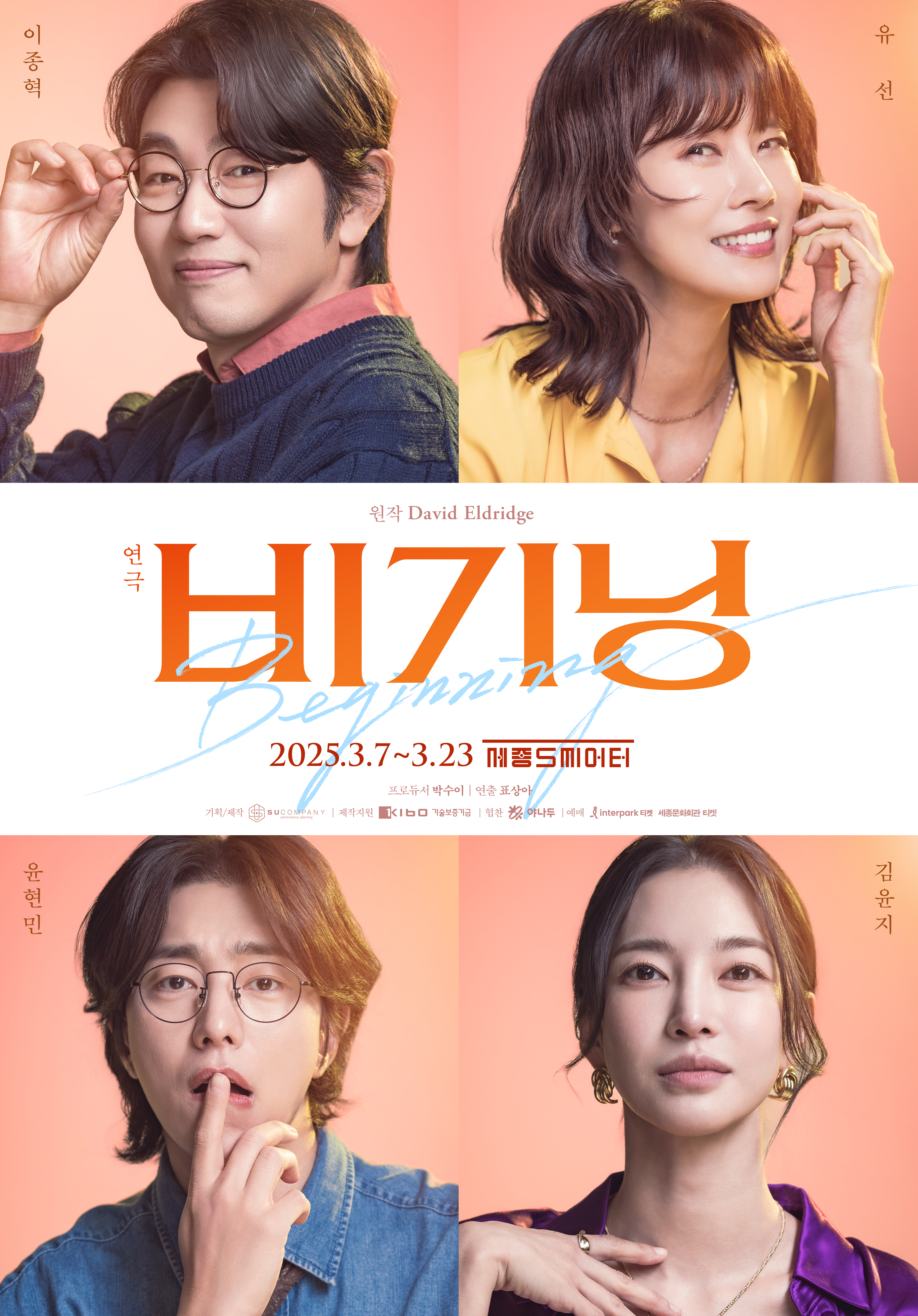 23-1. 연극 &lt,비기닝&gt, 메인 포스터.jpeg