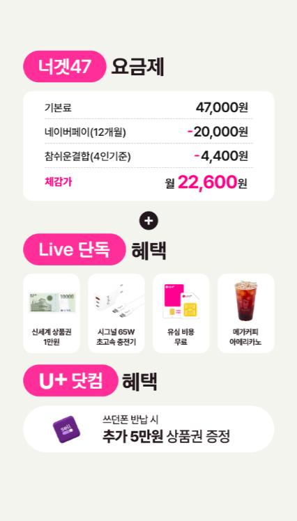 무약정 너겟 요금제 라이브 단독 1+2혜택이야