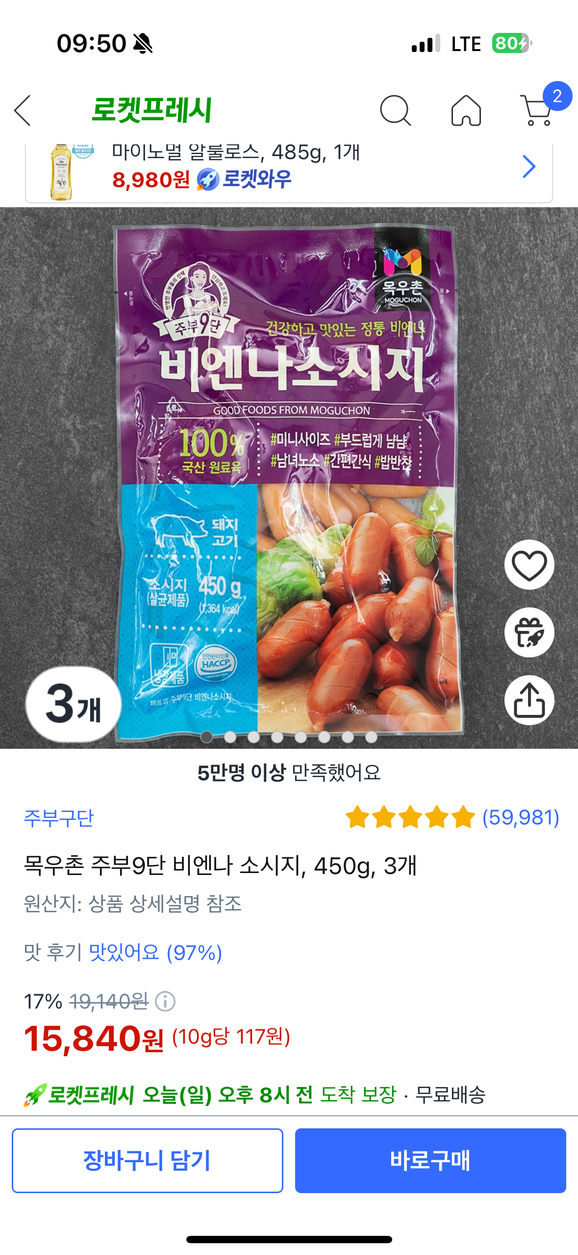 IMG_2224.png [쿠팡] 목우촌 주부9단 비엔나 소시지, 450g, 3개 (15,840원) (무료)