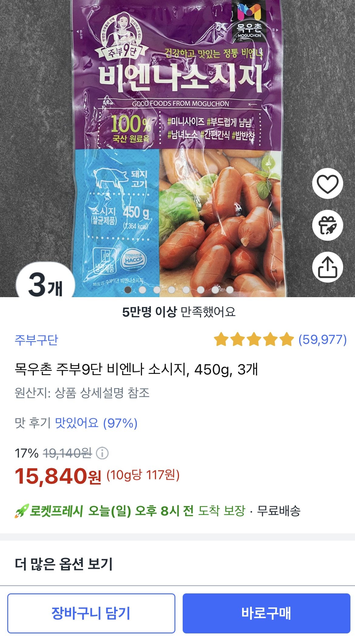 IMG_2220.jpeg [쿠팡] 목우촌 주부9단 비엔나 소시지, 450g, 3개 (15,840원) (무료)