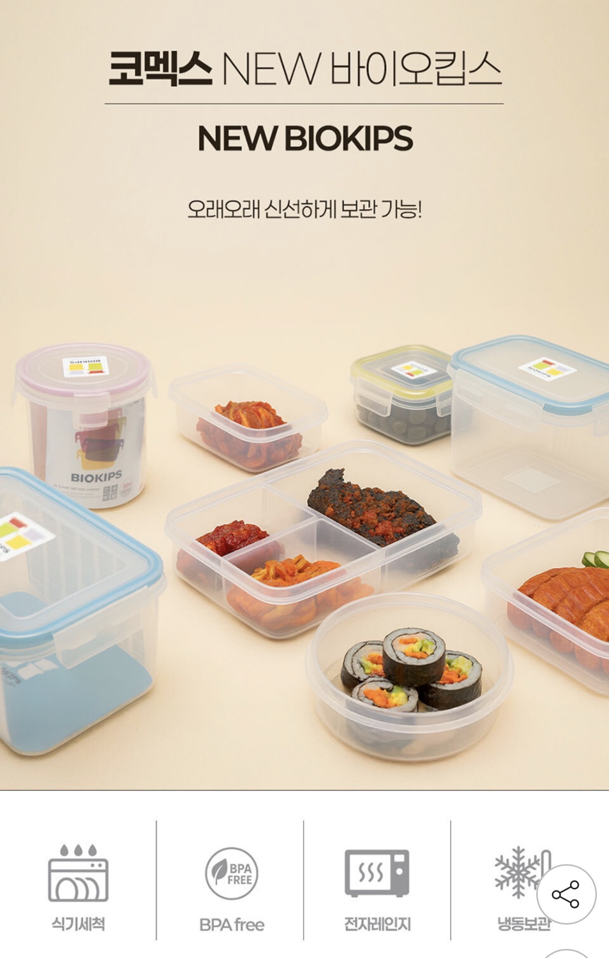 코멕스 BPA FREE 전자렌지 밀폐용기 3개 (2)
