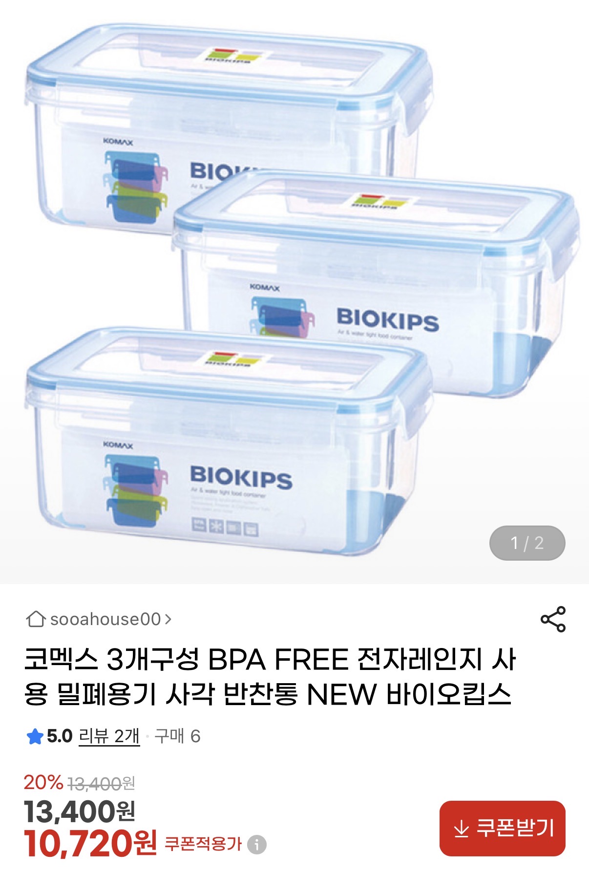 코멕스 BPA FREE 전자렌지 밀폐용기 3개 (1)