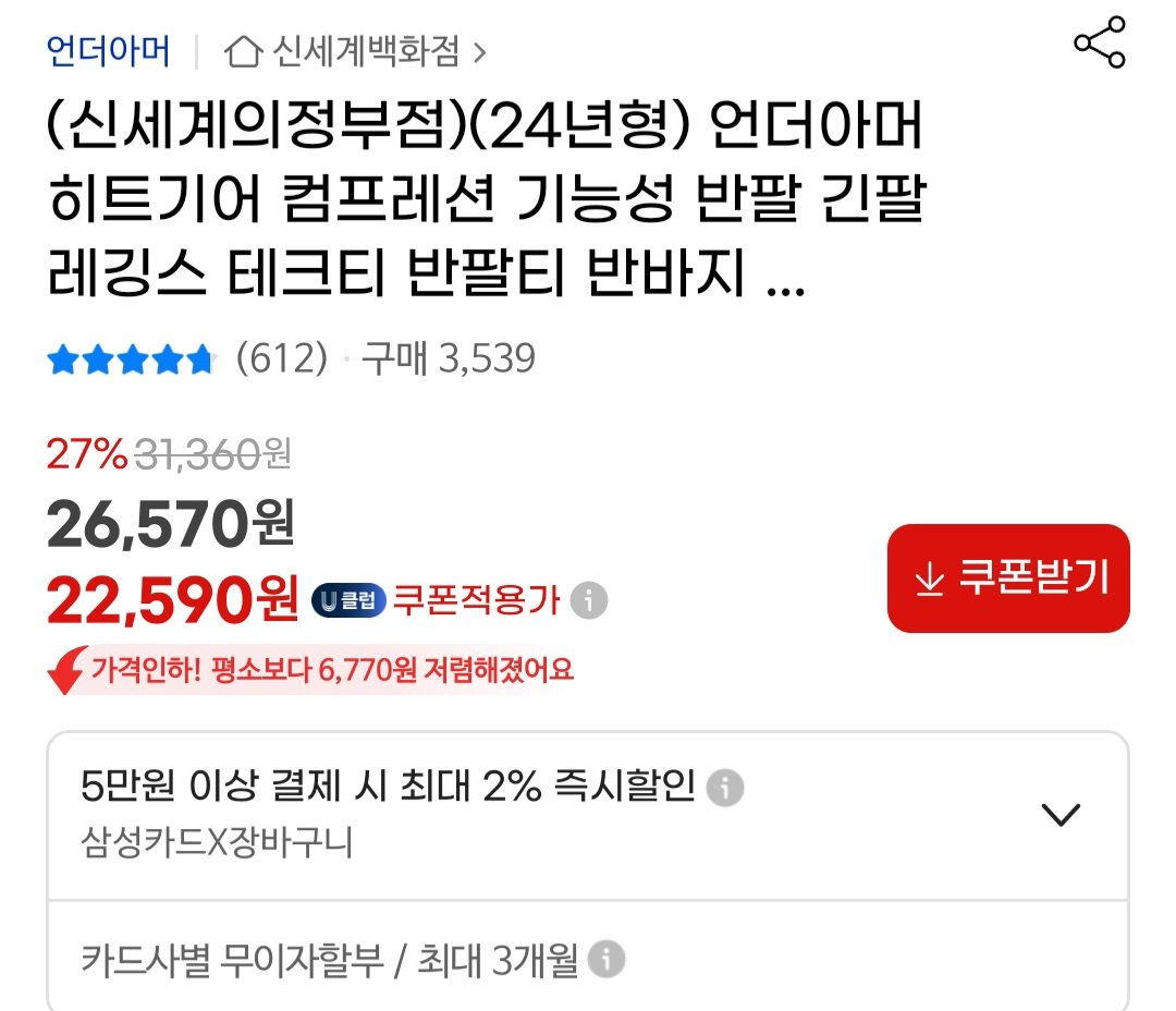 [지마켓] 언더아머 히트기어/컴프레션티/레깅스 (23,920원) (무료)