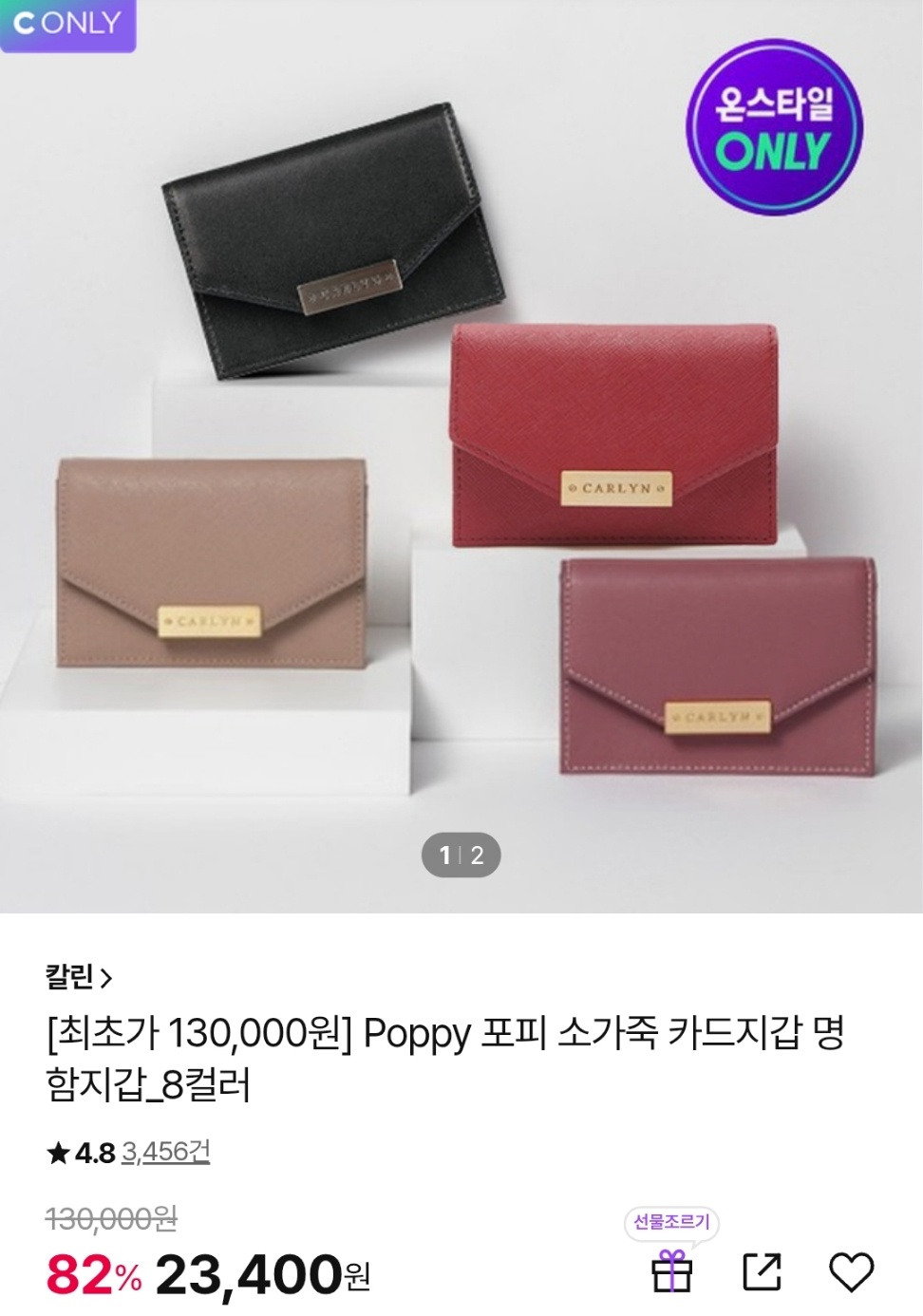 칼린 포피 소가죽 카드 명함지갑 23,400원 무배