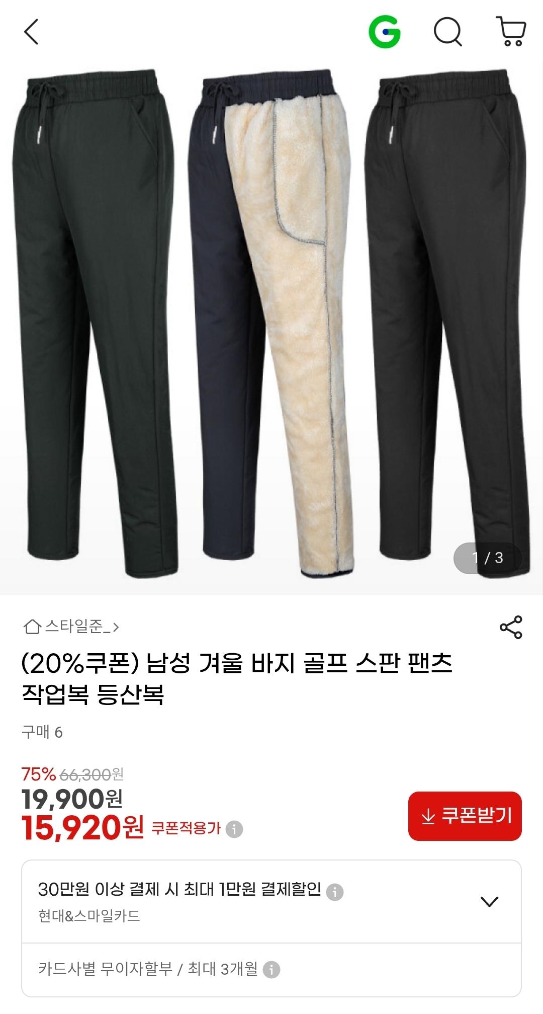 남성 겨울 스판팬츠
