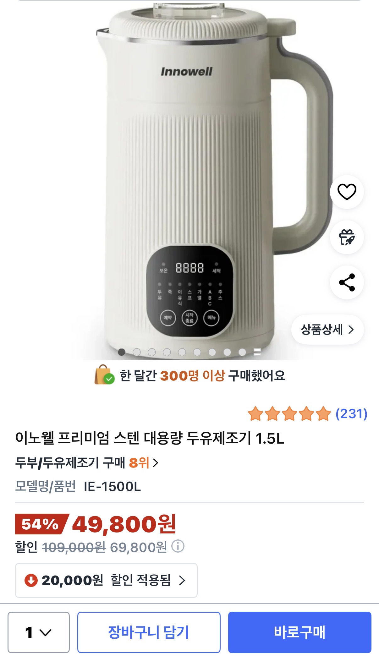 쿠팡) 이노웰 스텐 두유제조기 1.5L 49,800원 블프특가