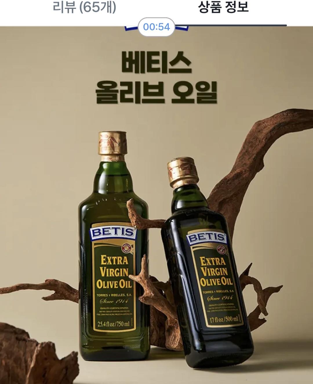 베티스 엑스트라버진 올리브오일 500ml 2병 17990원 (2)