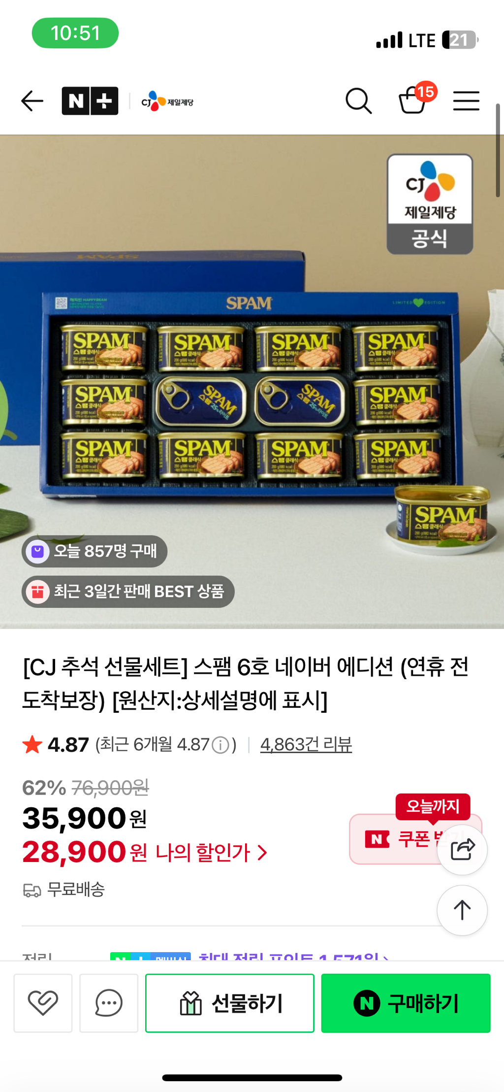 네이버끝딜) 스팸 6호 네이버에디션 28,900원