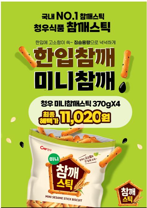 참깨스틱.png.jpg