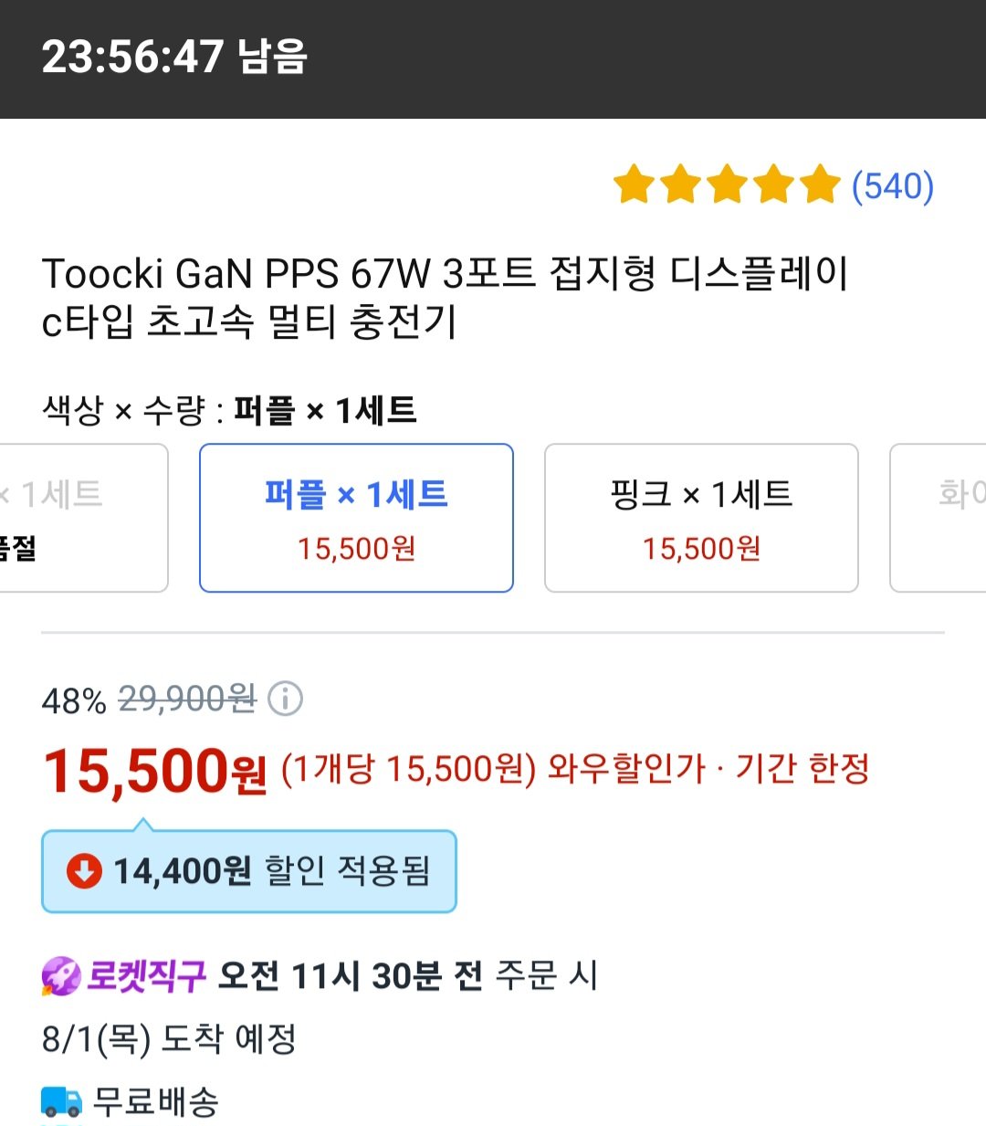 Screenshot_20240729_070311.jpg [쿠팡] Toocki GaN PPS 67W 3포트 접지형 디스플레이 c타입 초고속 멀티 충전기 + 100W 케이블 (15,500원) (무료)