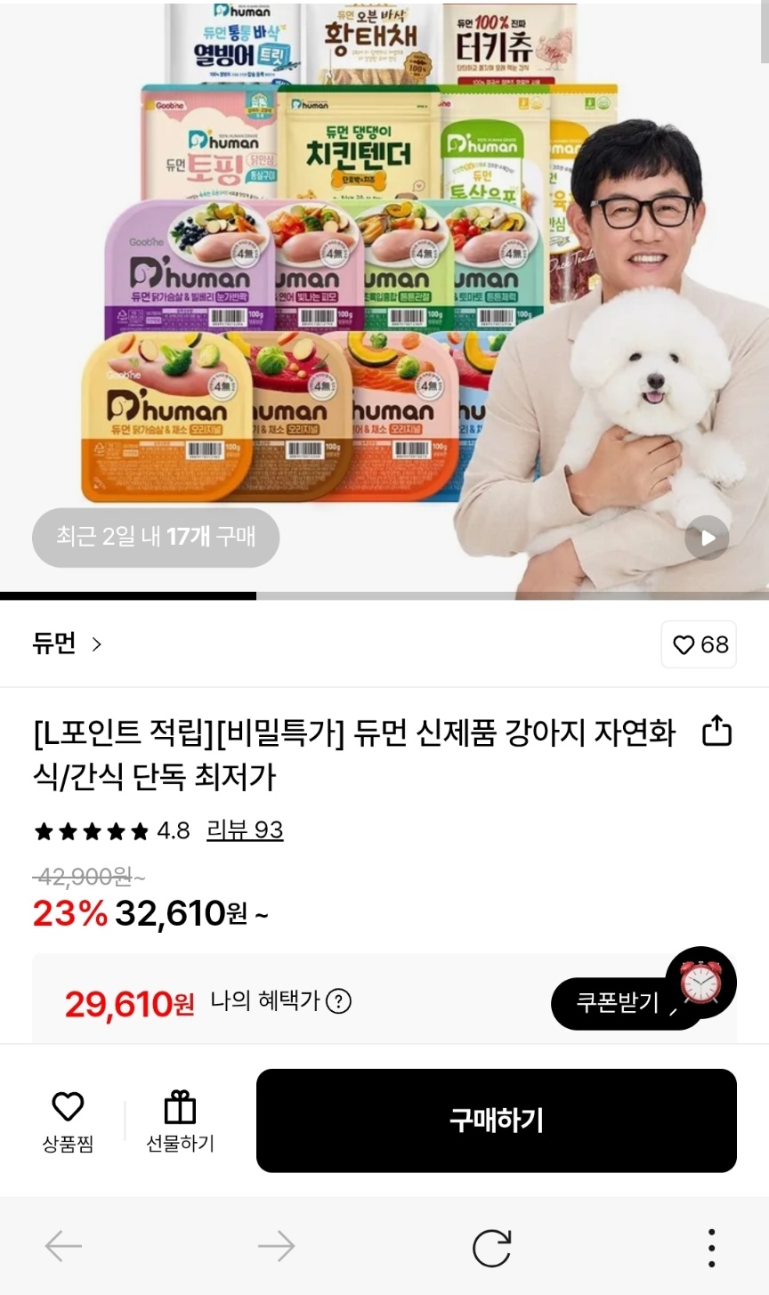 듀먼 신제품 강아지 자연화식 50g 35팩 29,610원