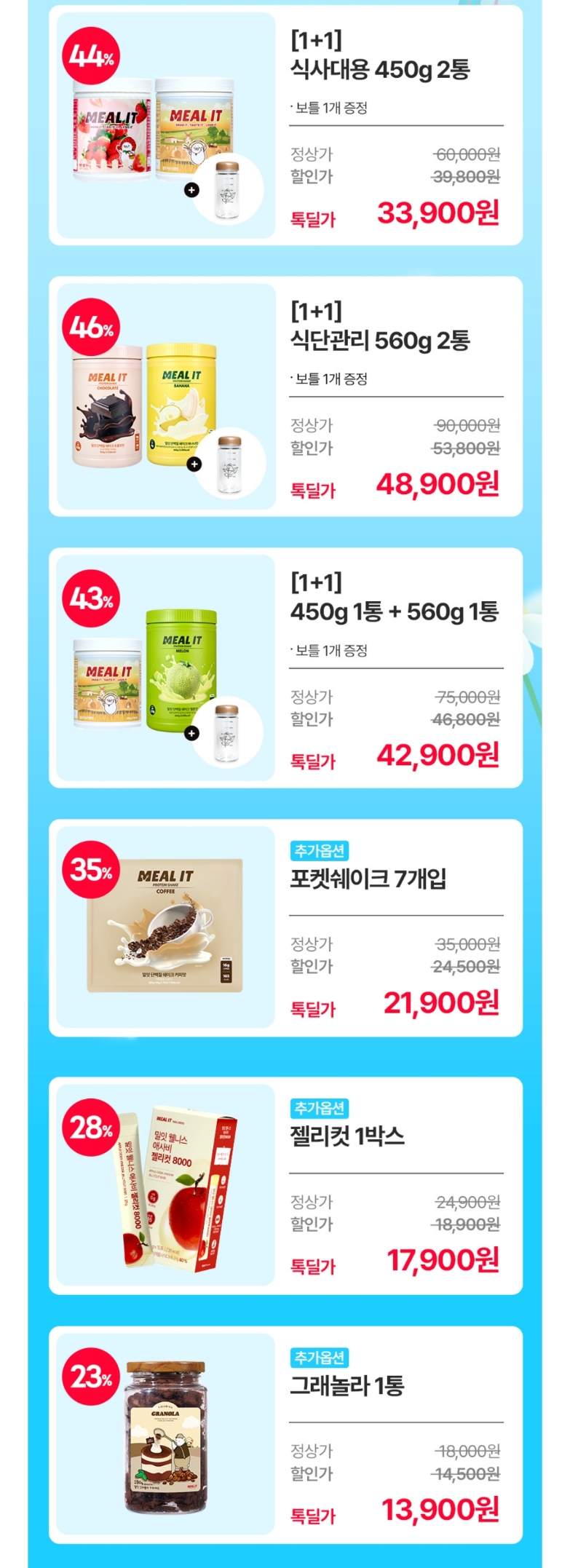 밀잇 단백질쉐이크 450g 1+1 보틀증정 32,900원