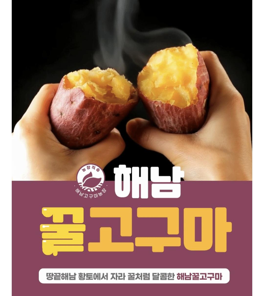 해남 꿀고구마 3kg 대 7,760원 무배 3번째 사진