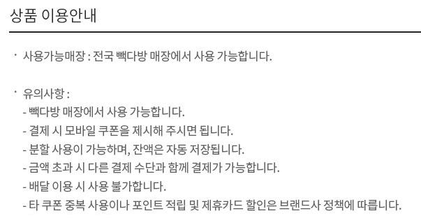sdffsfsdsdffsdfsd.png [11번가] 빽다방 1만원권 11% 할인 (8,900원) (무료)