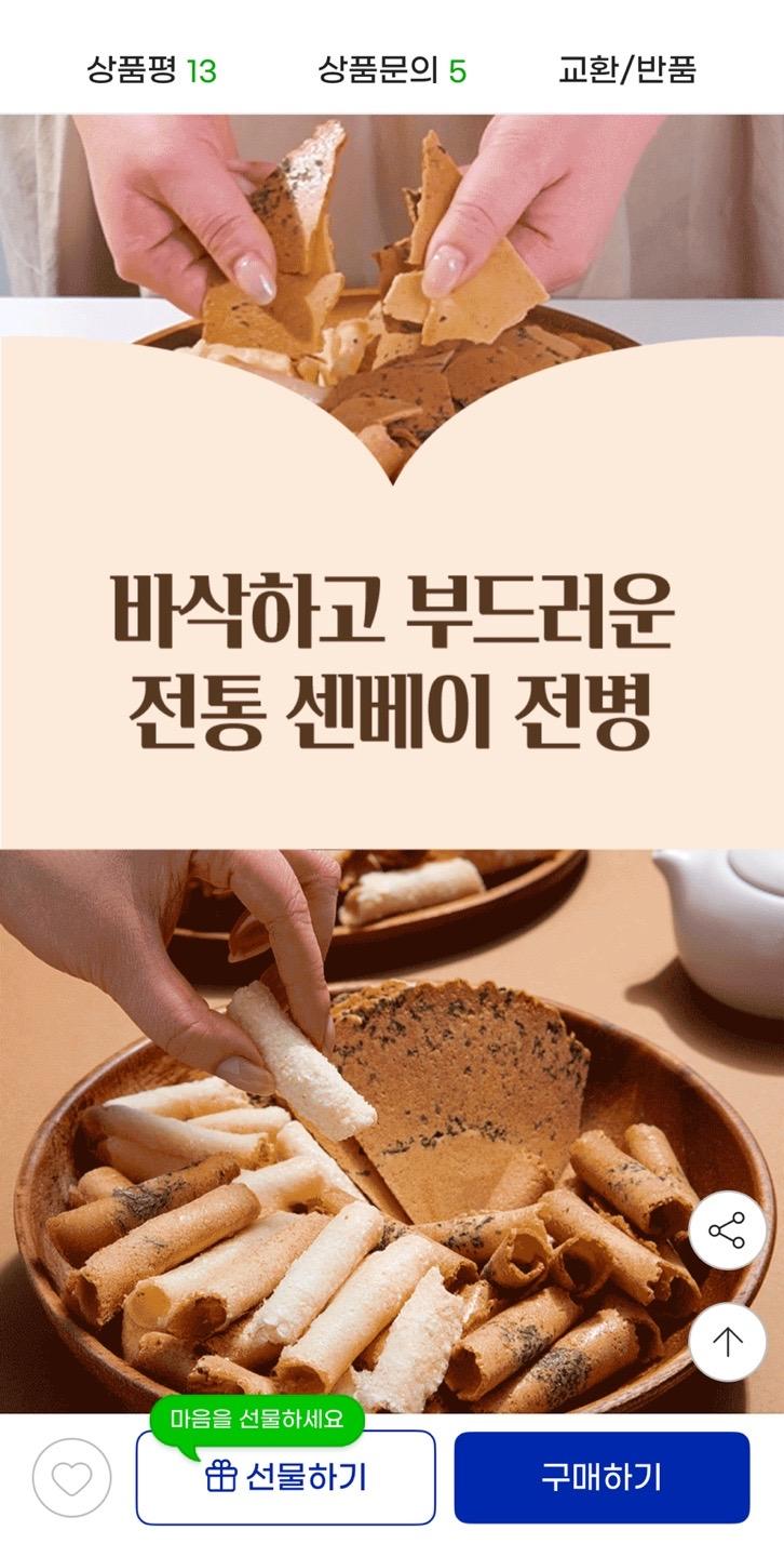 센베 파지 전병 못난이 과자 3종 혼합 1kg+1kg 10,340원 무배 (3)