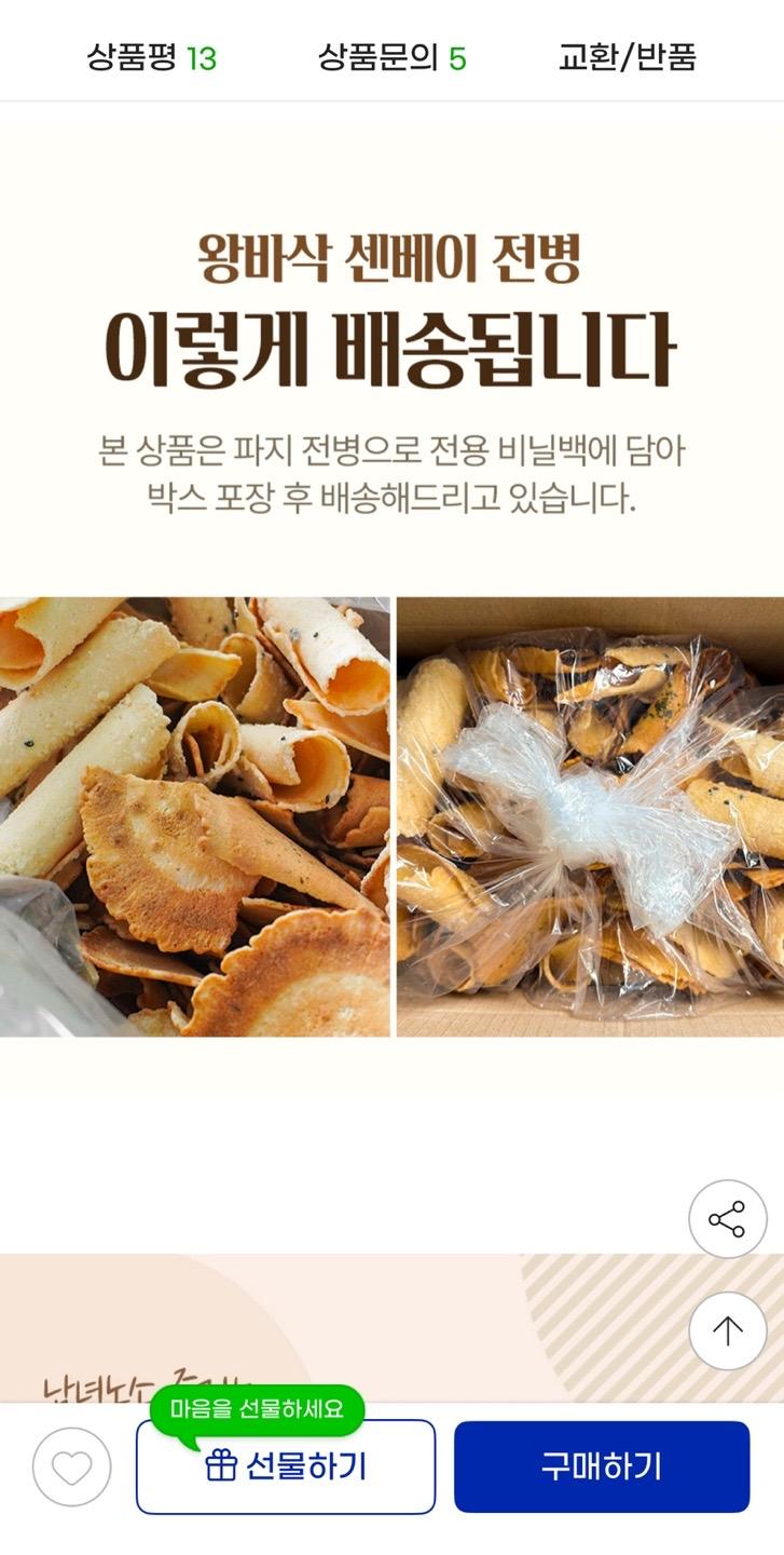 센베 파지 전병 못난이 과자 3종 혼합 1kg+1kg 10,340원 무배 (2)