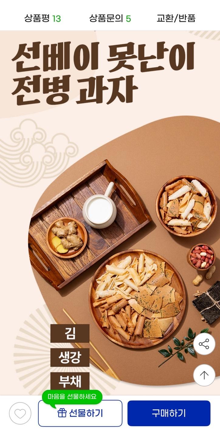 센베 파지 전병 못난이 과자 3종 혼합 1kg+1kg 10,340원 무배 (4)