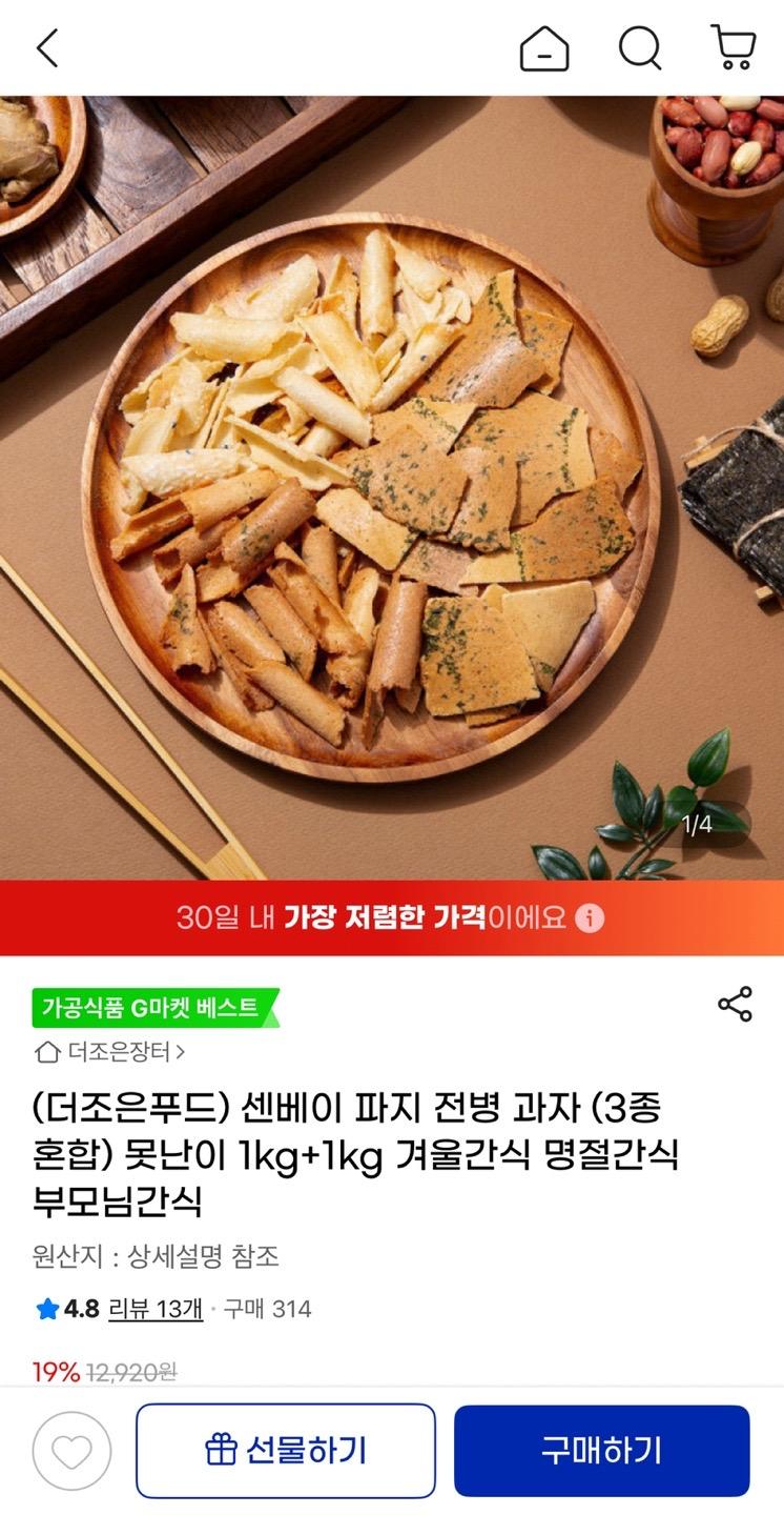 센베 파지 전병 못난이 과자 3종 혼합 1kg+1kg 10,340원 무배 (1)