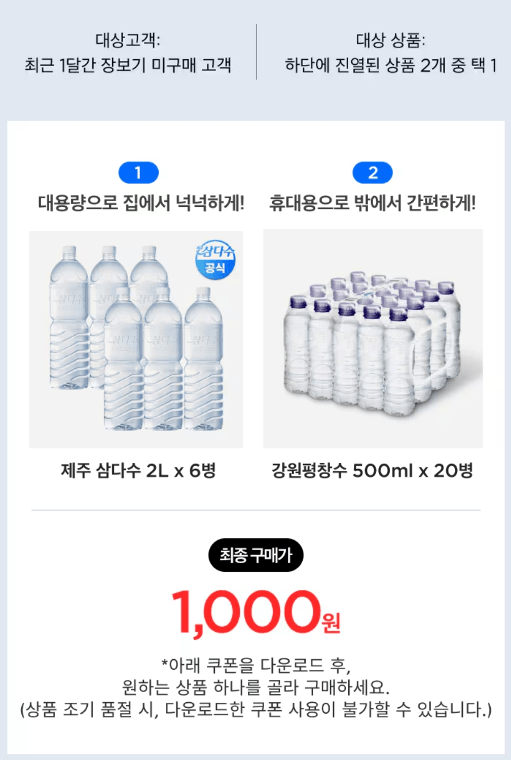 1000002602.png [SSG] 생수 1000원 특가딜(1달 미구매) (1,000원) (무료)
