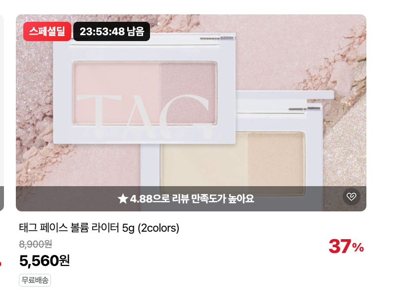 네이버 오늘끝딜) 태그 페이스 볼륨 라이터 5g (2colors) 100원 무배 빨리 긴급