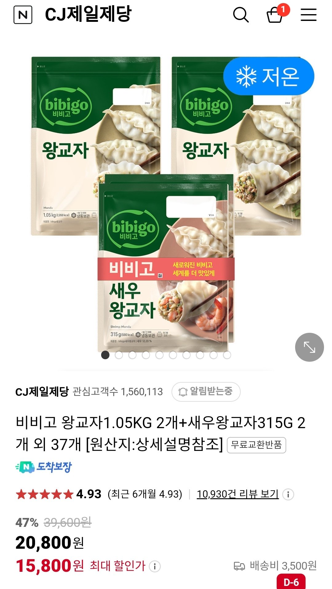 [네이버멤버십] 비비고 왕교자1.05KG 2개+새우왕교자315G 2개 외 (15,800원) (무료)