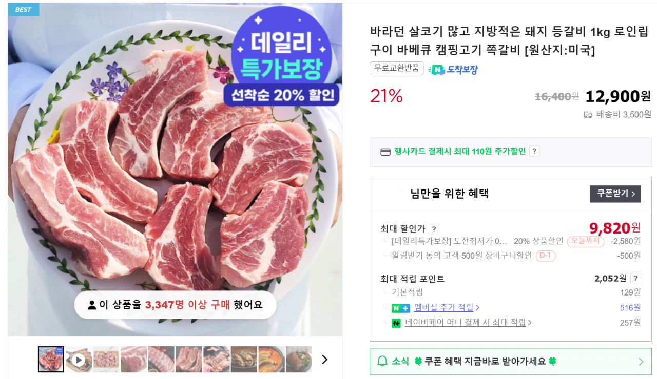 1.png [네이버쇼핑] 돼지 등갈비 1kg (9,820원) (무료)