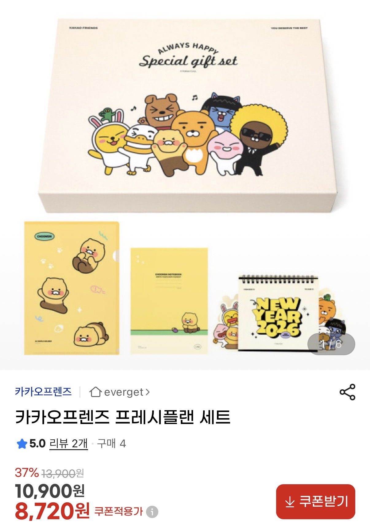 카카오프렌즈 프레시플랜 세트 (1)