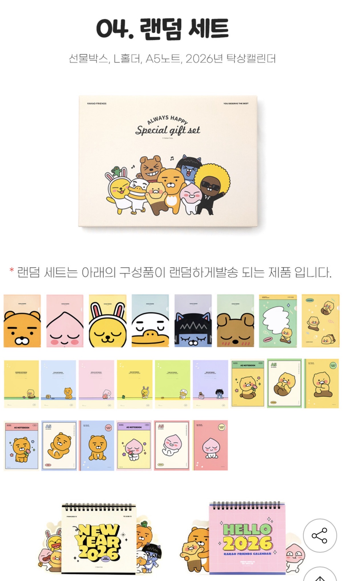 카카오프렌즈 프레시플랜 세트 (5)