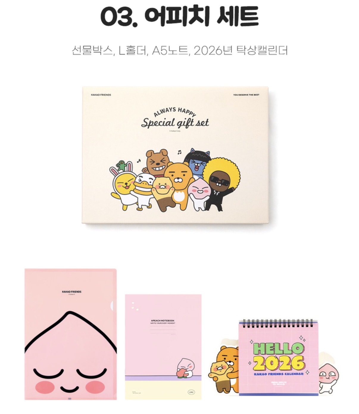 카카오프렌즈 프레시플랜 세트 (4)
