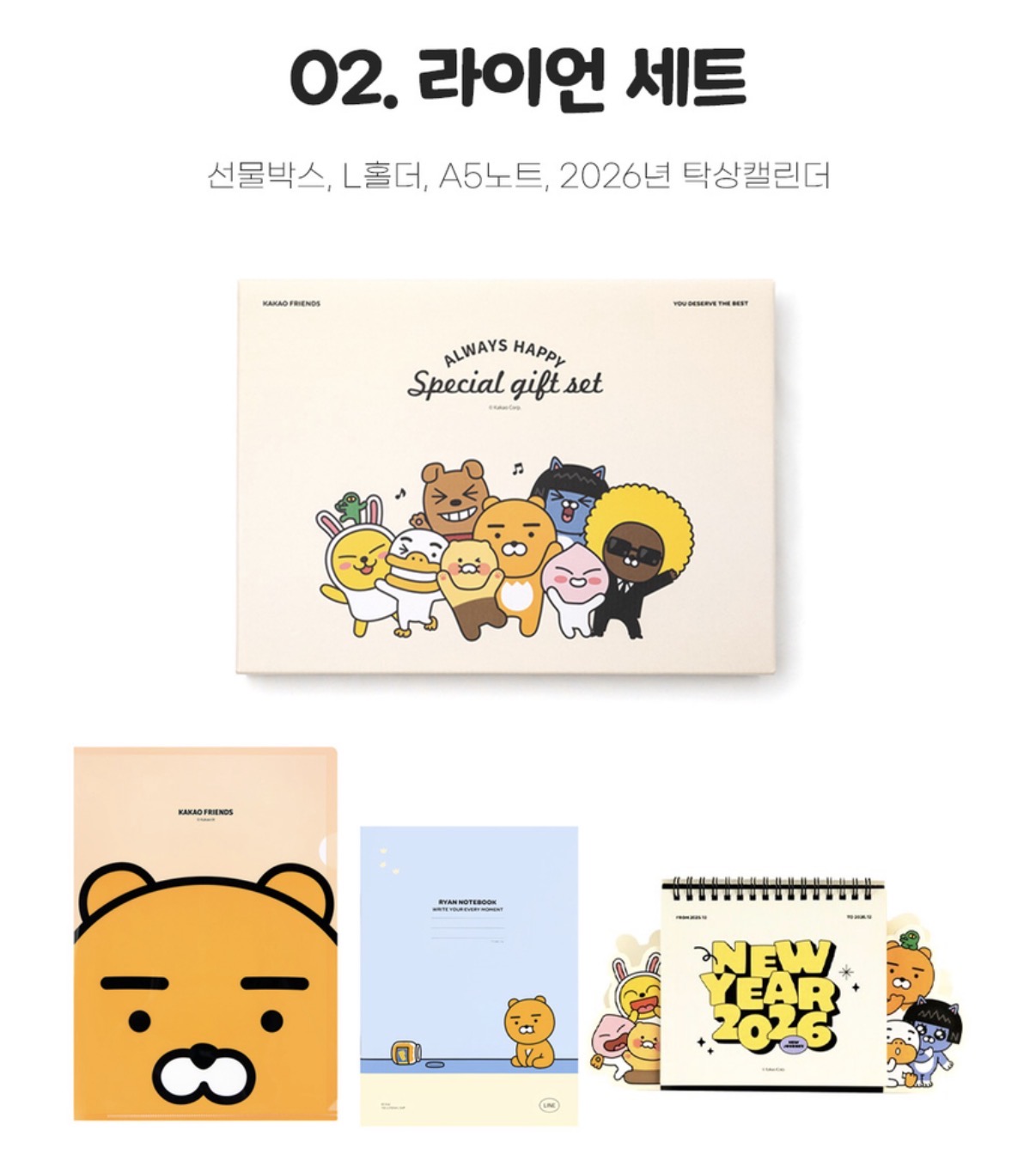 카카오프렌즈 프레시플랜 세트 (3)