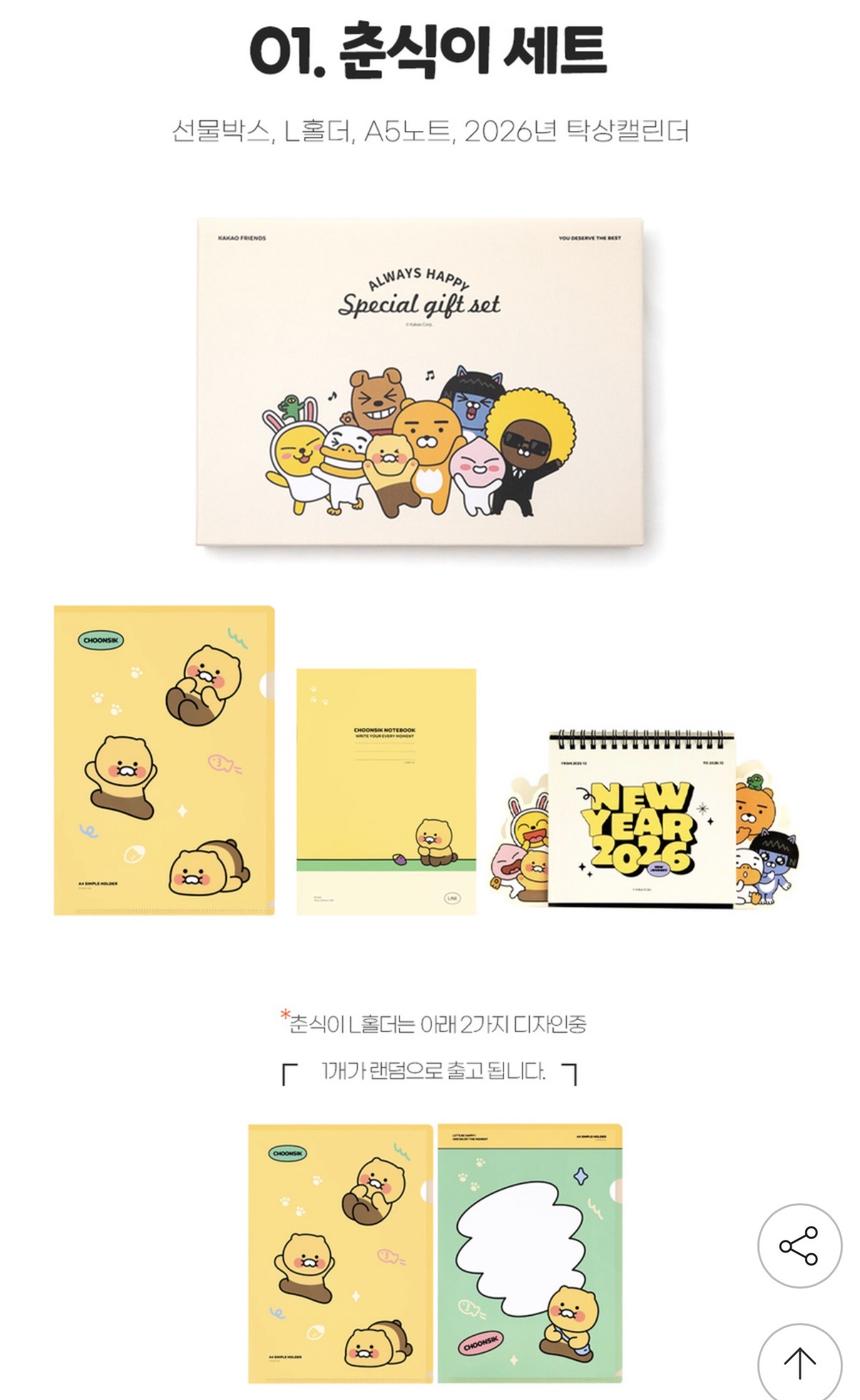카카오프렌즈 프레시플랜 세트 (2)