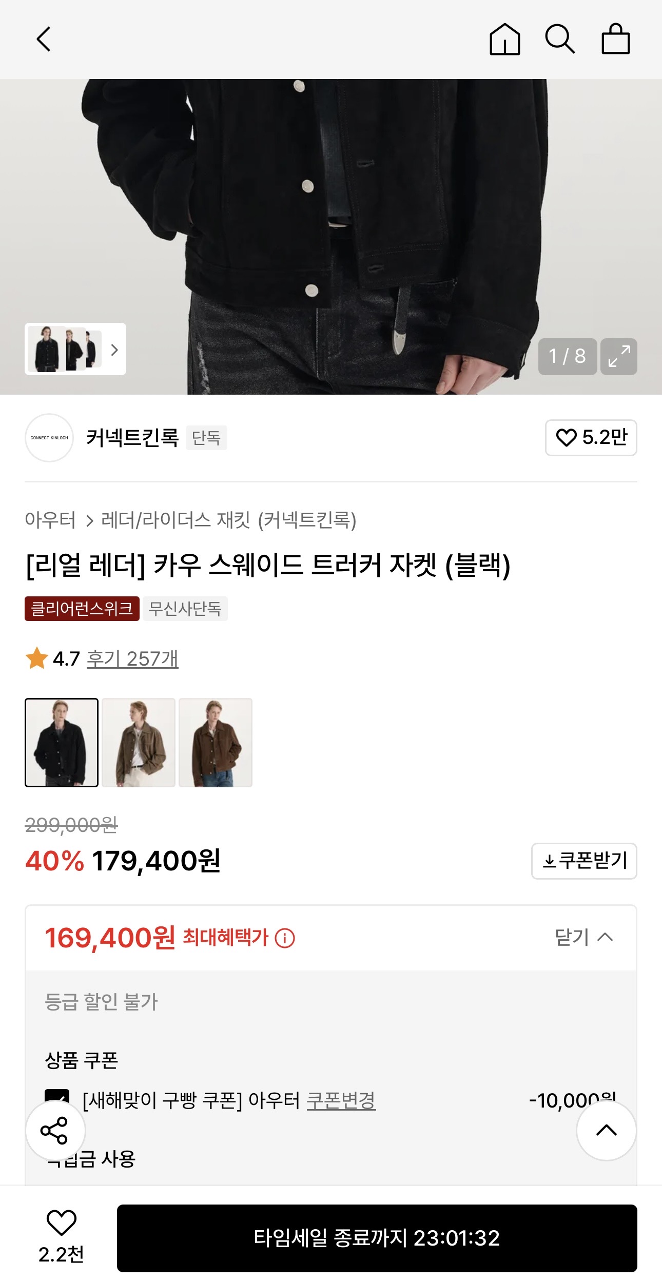 커넥트킨록 카우 스웨이드 트러커 자켓 블랙