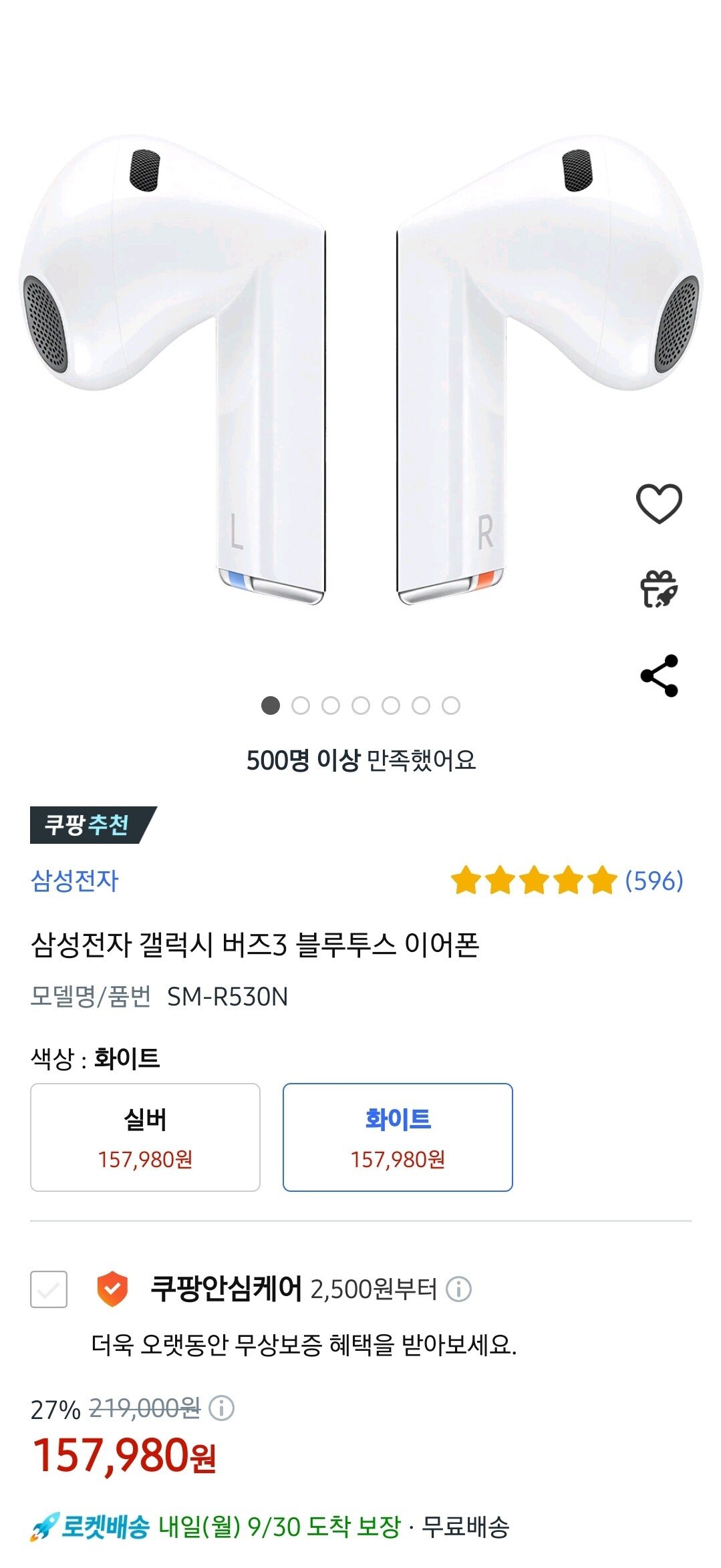 1000027304.jpg [쿠팡] 삼성전자 버즈 3 화이트 (157,980원) (무료)