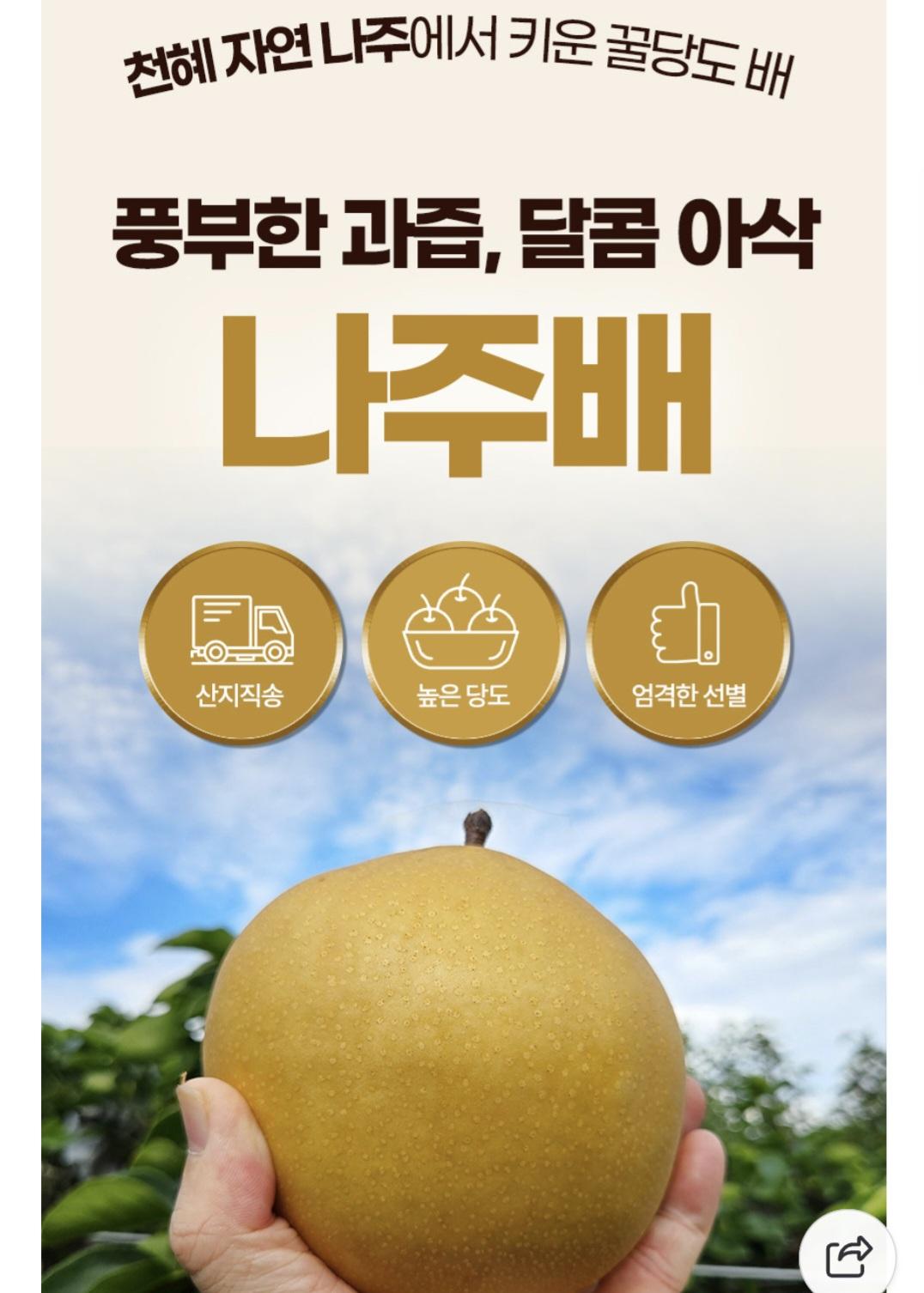 국산 고당도 나주배1kg 5,900원 무배 2번째 사진