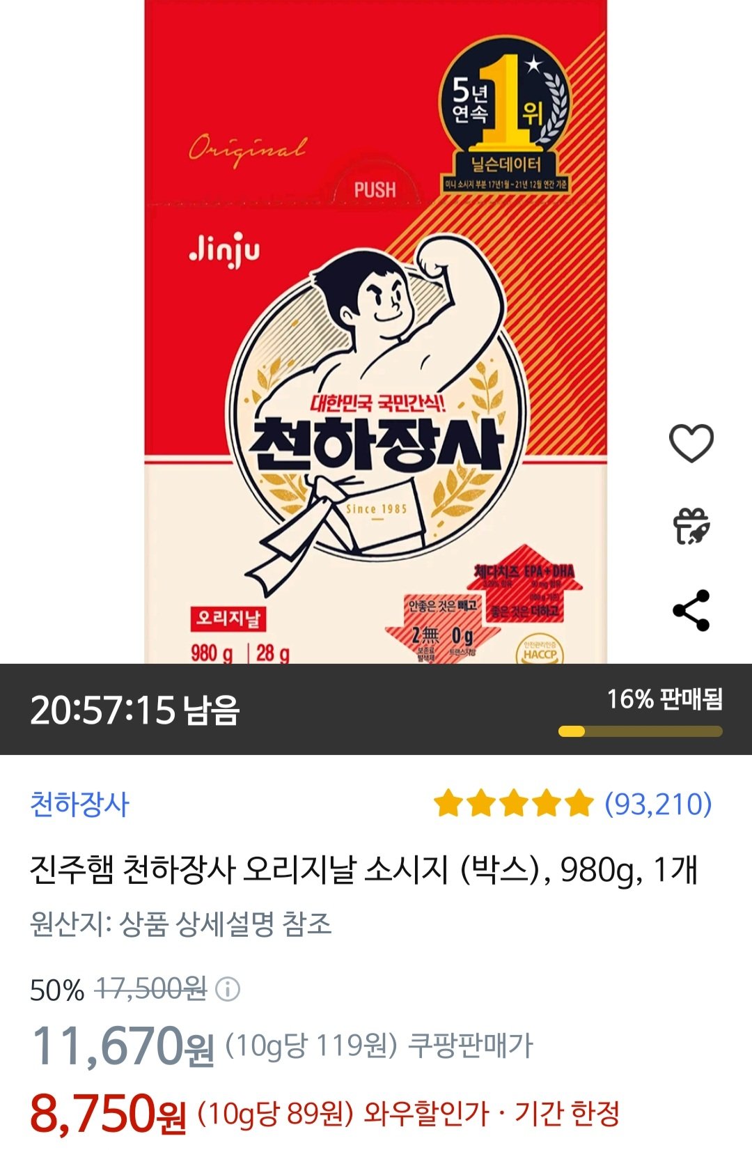 [쿠팡] 진주햄 천하장사 오리지날 소시지 (박스), 980g, 1개 (8,750원) (무료)