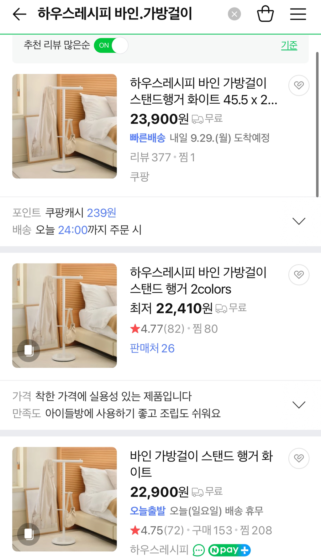 하우스레시피 바인 가방걸이 행거 최저가 무료배송! 3번째 사진