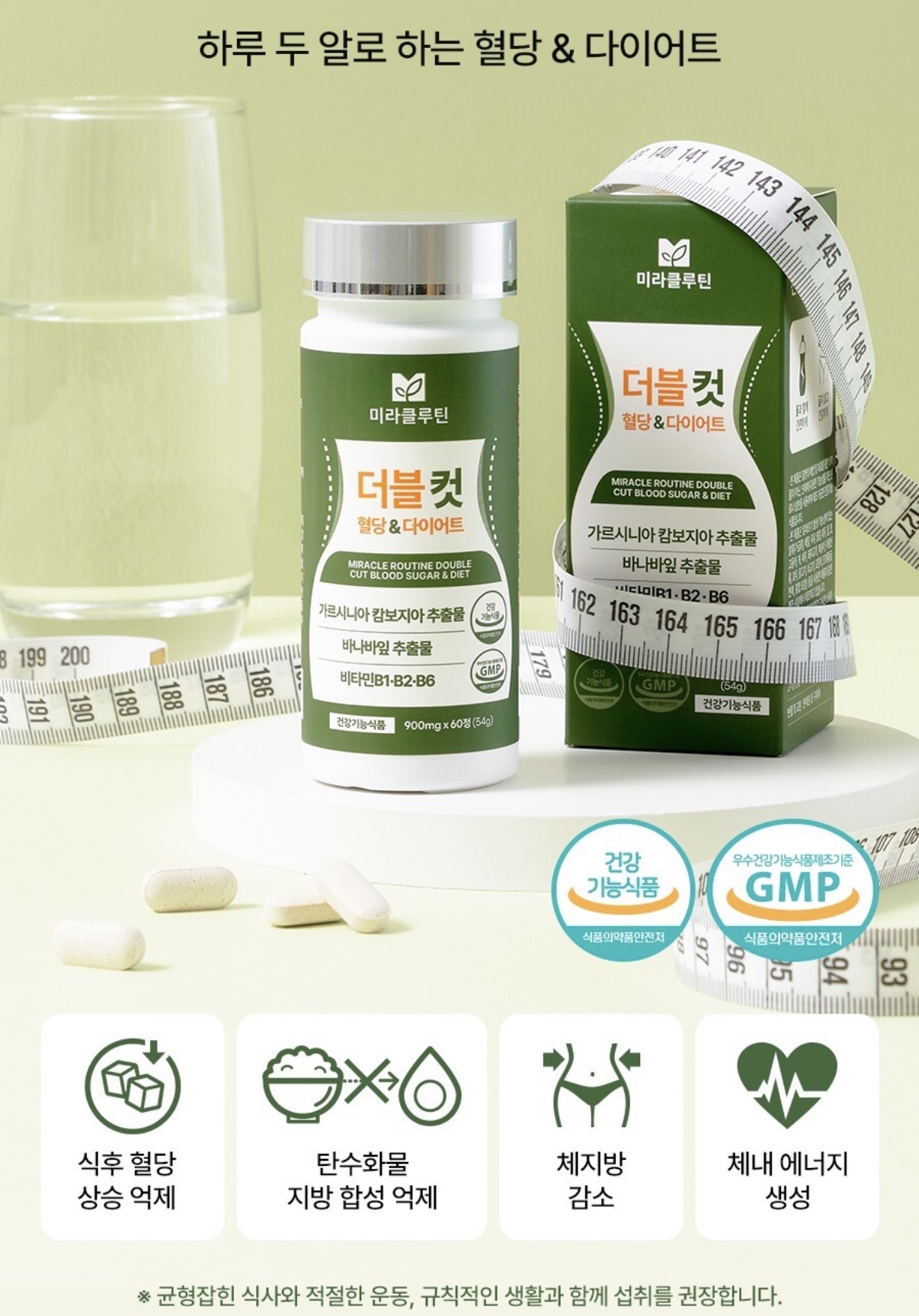 더블컷 혈당다이어트 60정x2세트 (2)
