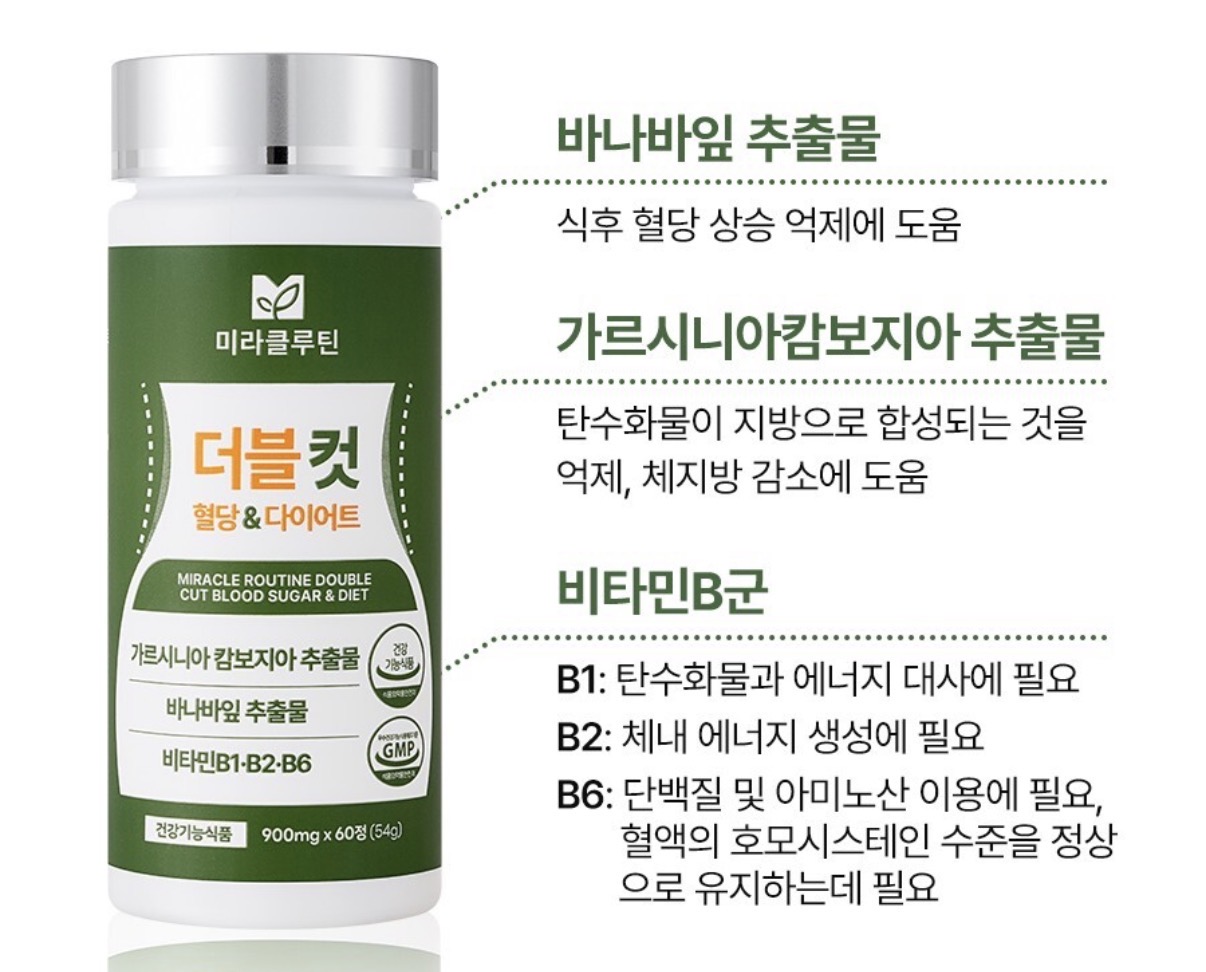 더블컷 혈당다이어트 60정x2세트 (3)