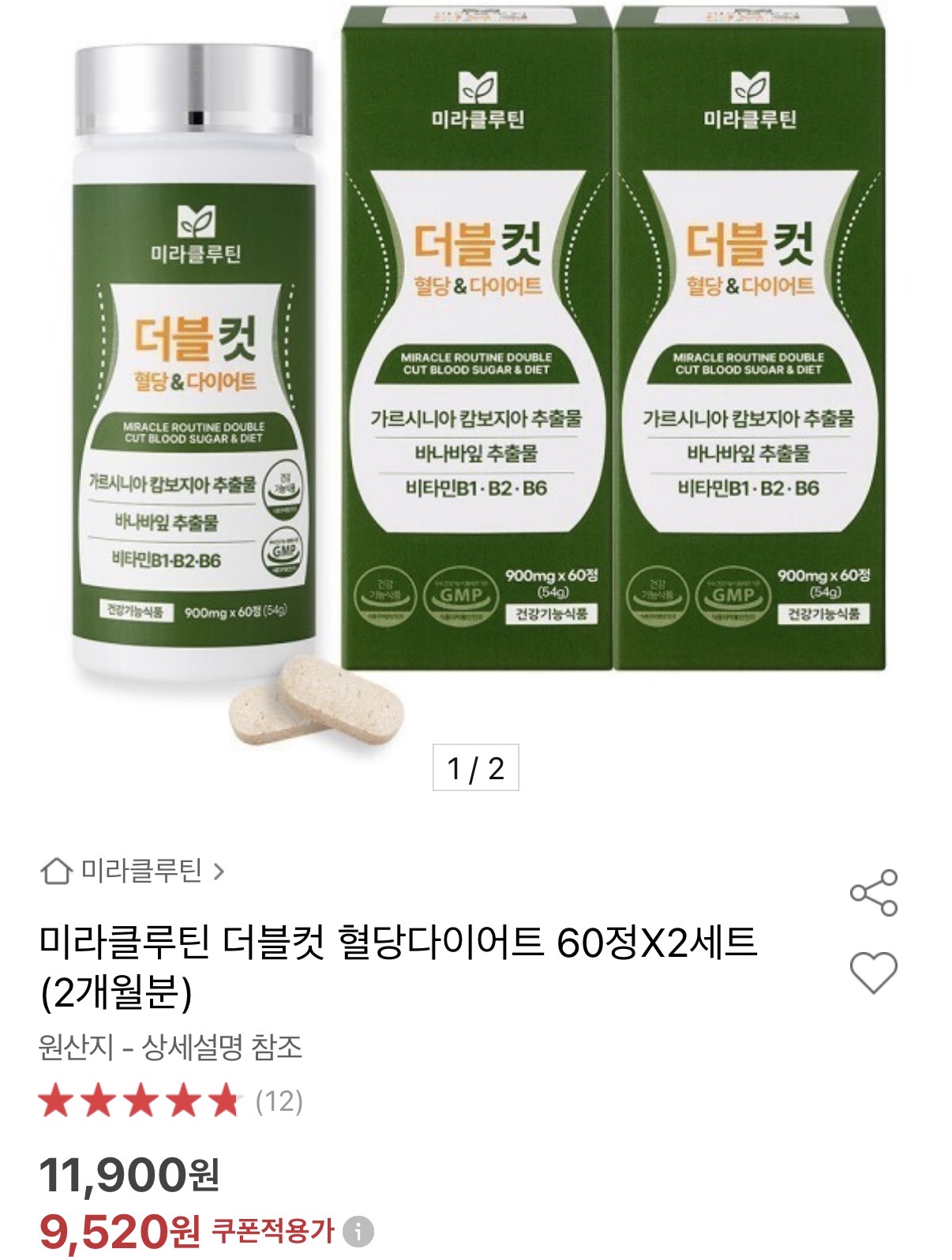 더블컷 혈당다이어트 60정x2세트 (1)