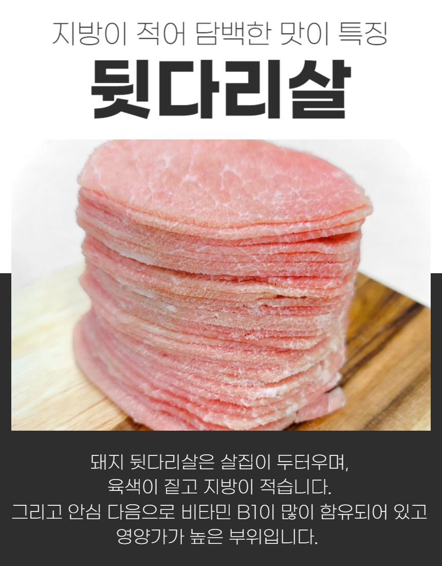 국내산 돼지고기 한돈 뒷다리살 불고기용 5kg 대용량 업소용