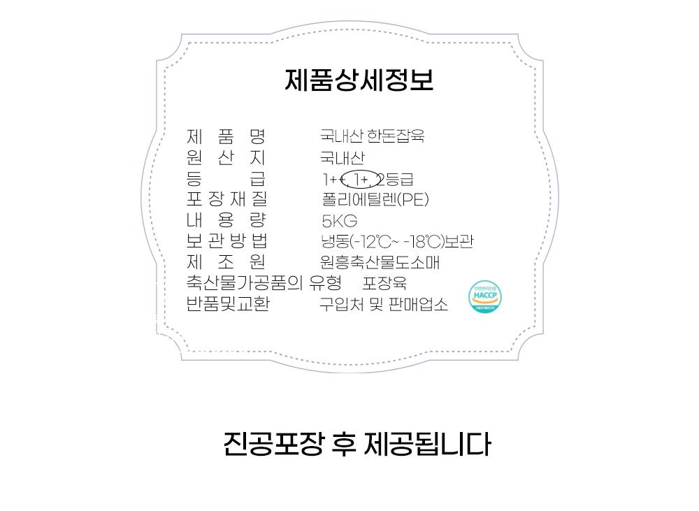 국내산 냉동 한돈잡육 5KG