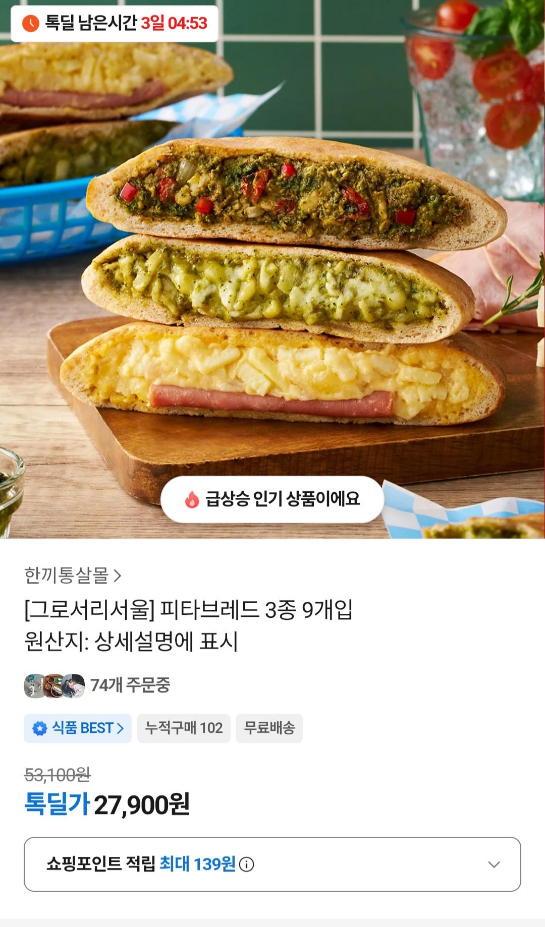 그로서리서울 피타브레드 3가지맛 맛있어보인다 (1)