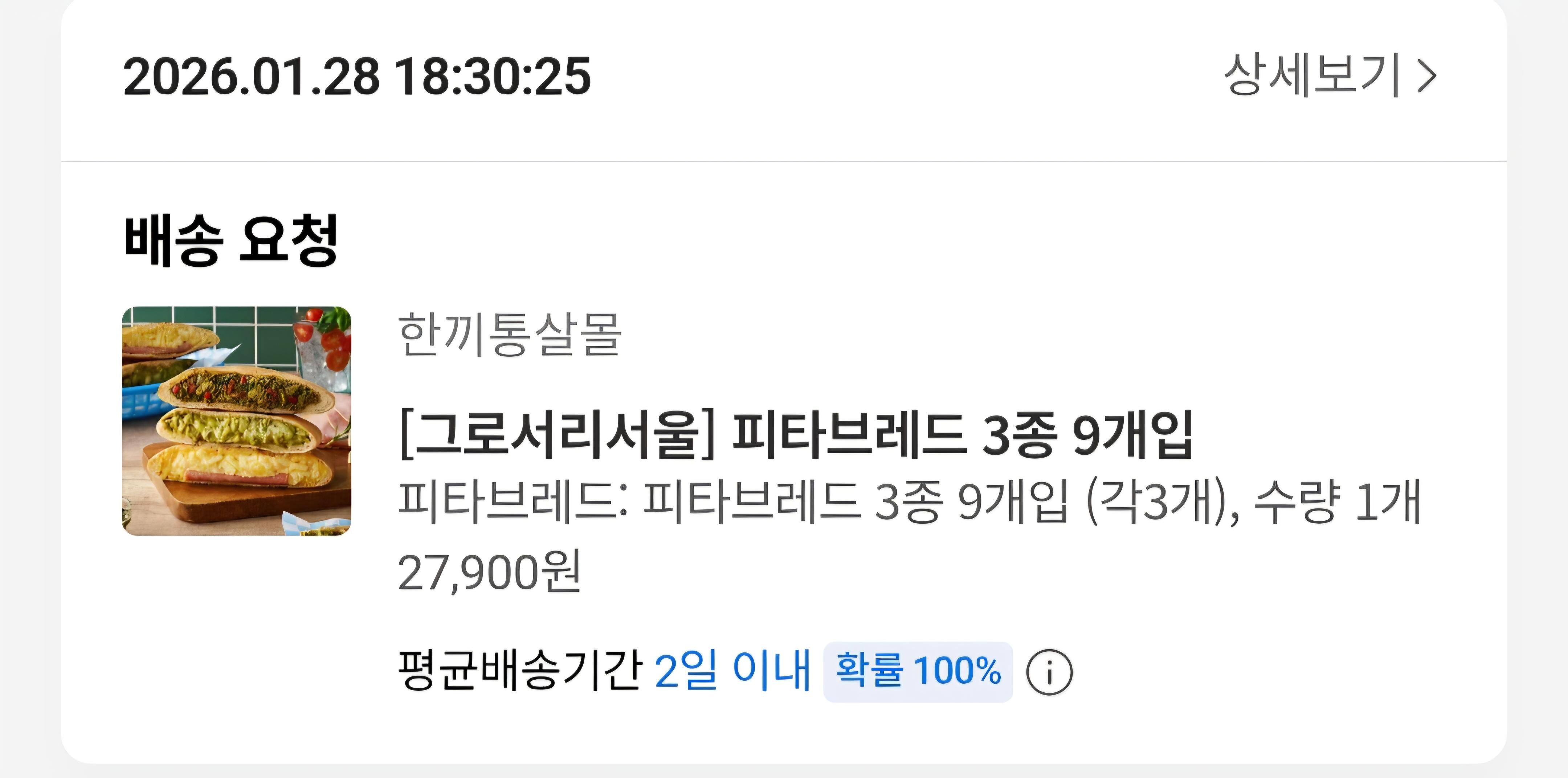 그로서리서울 피타브레드 3가지맛 맛있어보인다 (3)