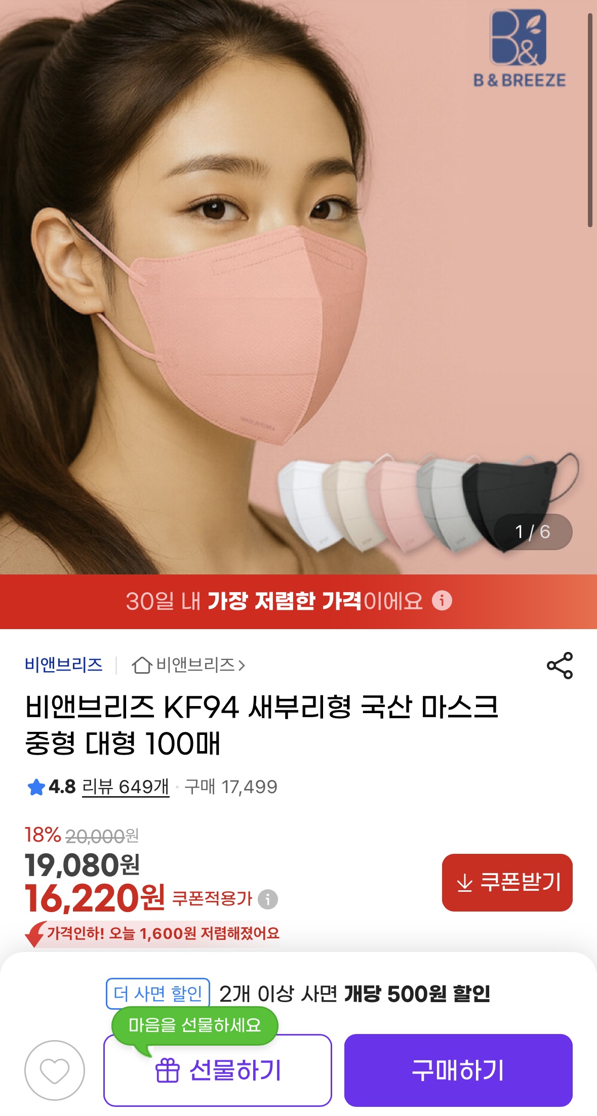 KF94 새부리형 국산 마스크 중형 대형 100매 (1)