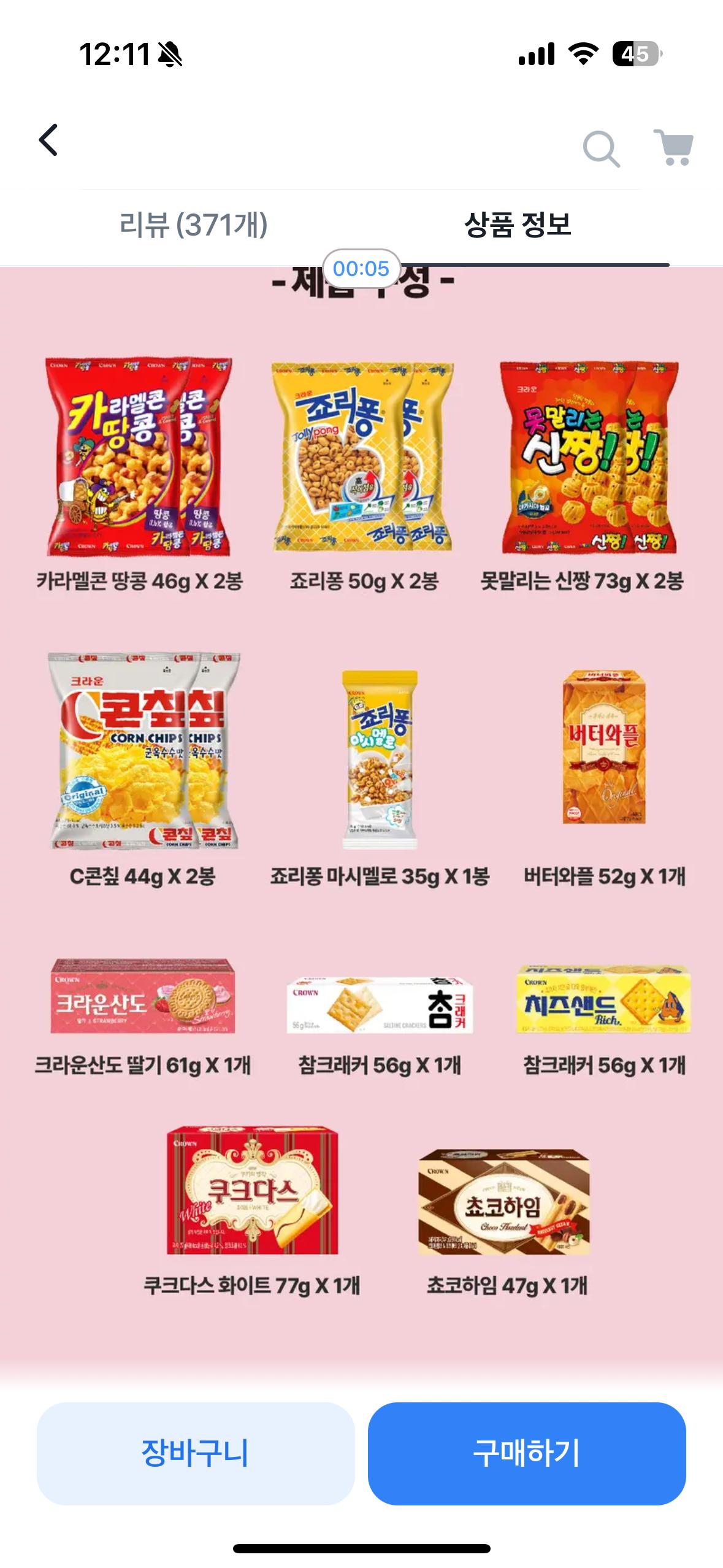 토스공동구매) 크라운제과 크라운 해피박스 9900원 무배