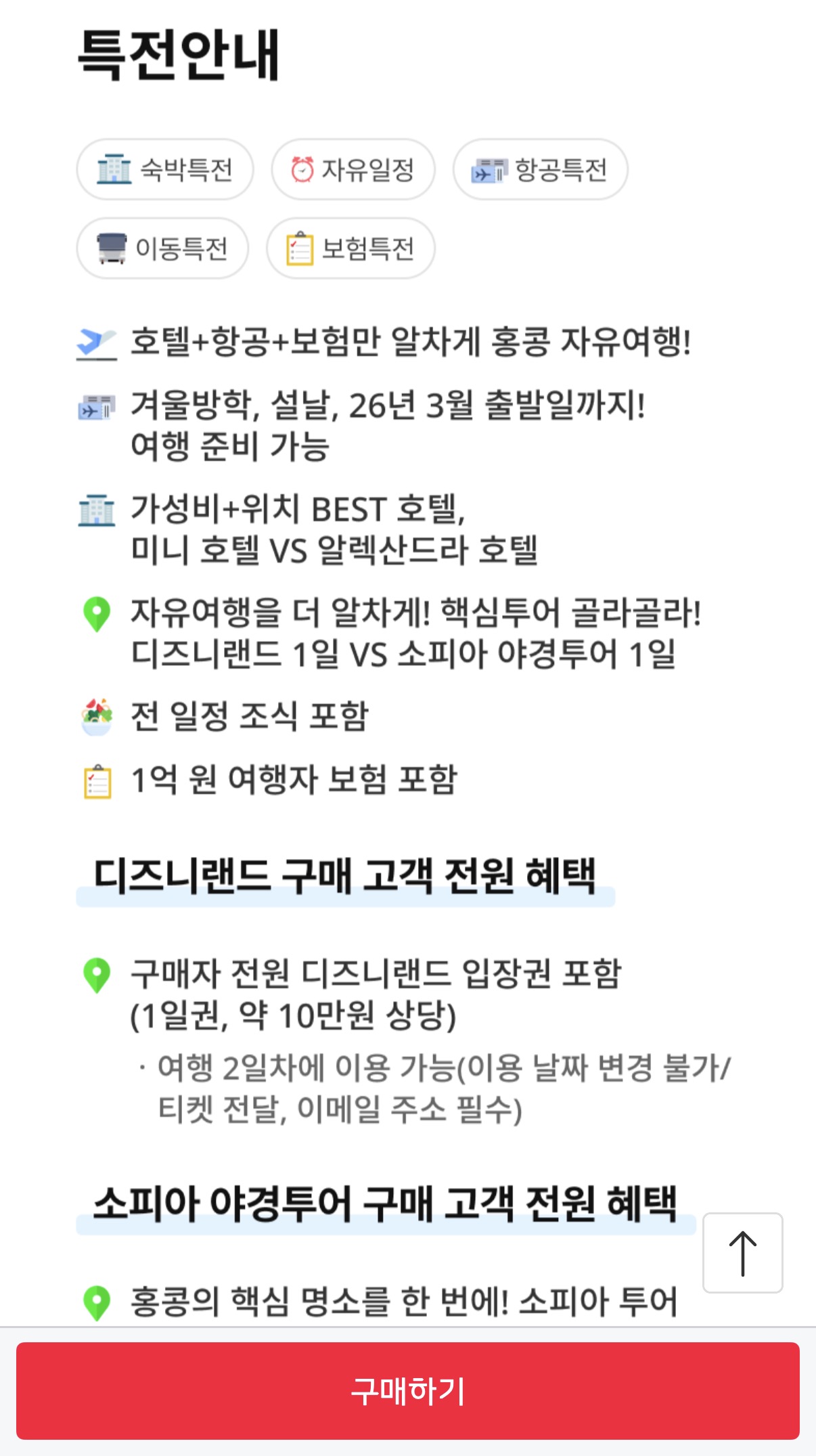 11번가) 홍콩 자유여행 3박4일 287,280원~ 무배 3번째 사진