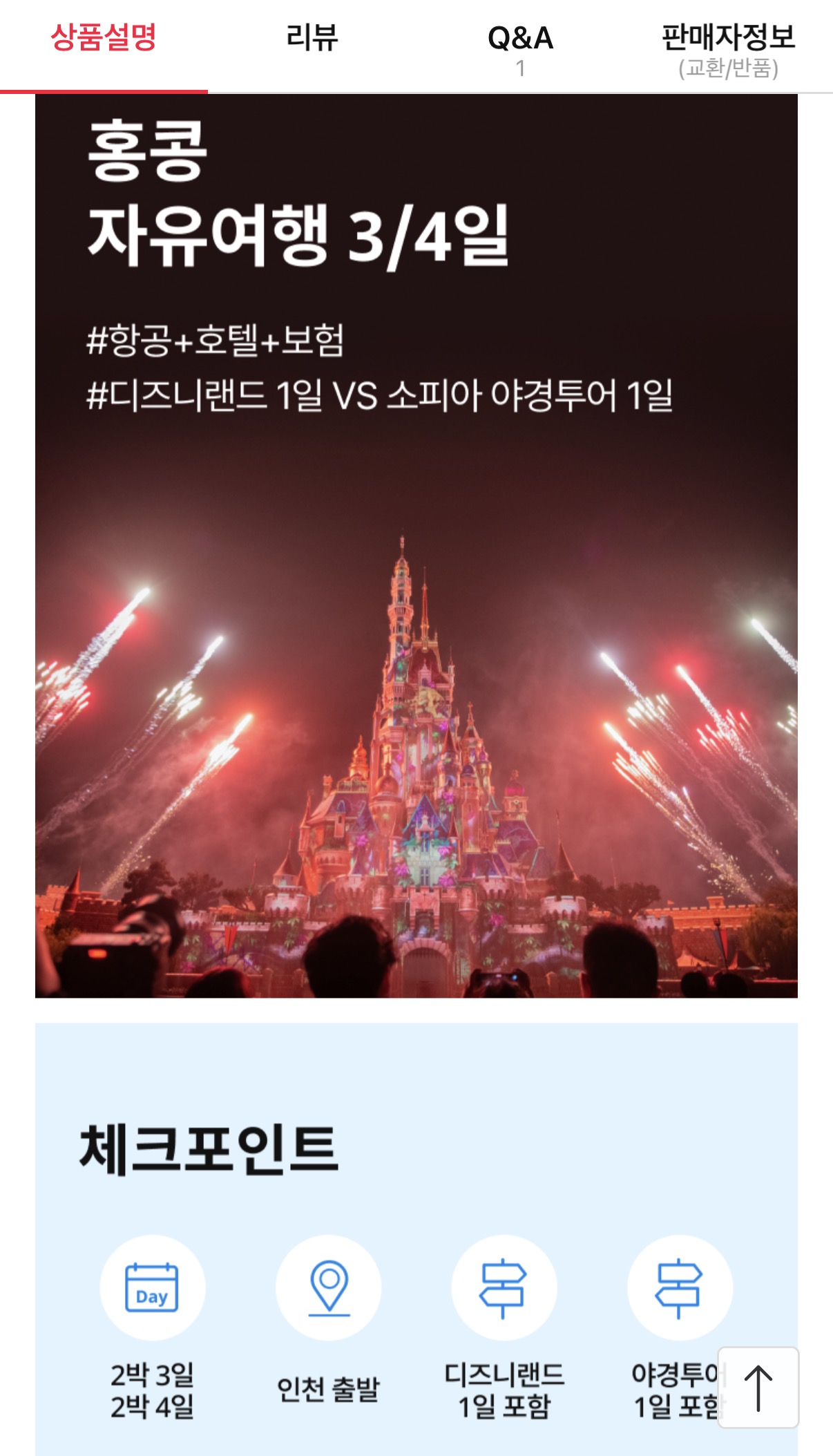 11번가) 홍콩 자유여행 3박4일 287,280원~ 무배 2번째 사진